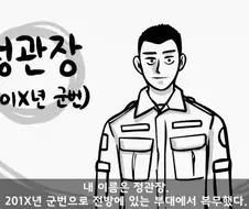 대민지원에서 만난 악질 선생.jpg