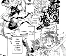 마법소녀를 차로 쳐버렸다 만화