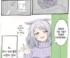 말딸) 트레이너와 동거하는 히시미라클(24 만화