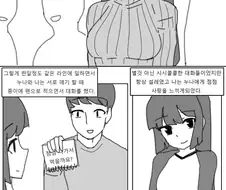 장애인 누나한테 고백하는 만화