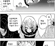 귀멸) 철없는 밀덕남편이 개겨서 극대노한 유부녀 무잔님 manhwa