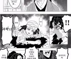 귀멸) 옳게된 착한 무잔 Manhwa