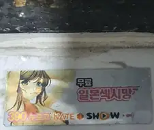 무료 일본 섹시 만화