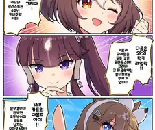 말딸)[만화] 4주년 서포트카드를 소개한다!