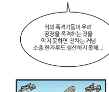 악의 총통의 사악한 음모 만화.manhaw