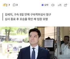 ‘김수현 명예훼손’ 김세의 구속적부심 기각, 법원 “청구 이유 없어”