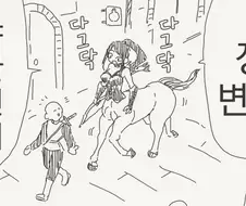 켄타우로스는 어디까지가 하반신이냐.manhwa