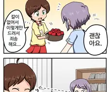 [유머] [@ 상어가 사과 먹는.manhwa