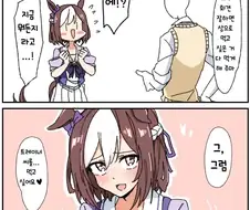 [말딸] 긴장되는 스페짱.manhwa