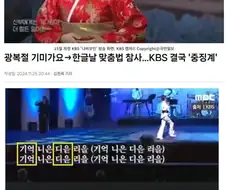 광복절 하면 생각나는 레전드
