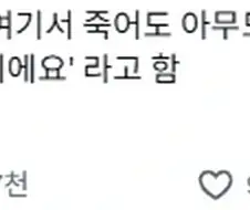 "너같은건 여기서 죽어봤자 아무도 몰라줘..."