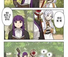 프리렌) 프리렌과 거대화마법 만화