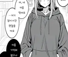 오빠 친구 옷 뺏어 입은 만화