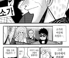 도박 만화에서 흔하지 않은 명대사