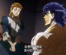 죠죠)다시 만난 에리나와 죠죠