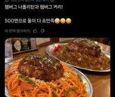햄버그 나폴리탄...햄버그 카레....이게 500엔????