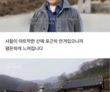 김영철이 평온함을 느낀 절