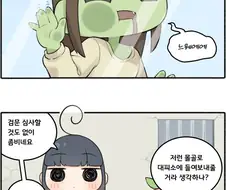 천솜향) 좀비 검문 하는 만화