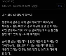 교회 다닌다고 술 안 마시는 부하 직원을 본 상사.jpg