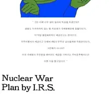 미국 국세청이 상상 이상으로 무서운놈들인 이유.jpg