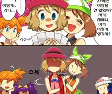 포켓몬) 지우의 여장사진 콜렉션.Manhwa