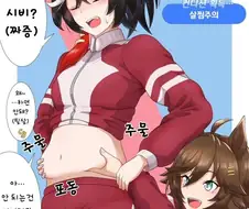 말딸) 동기 뱃살 만지는 시비.