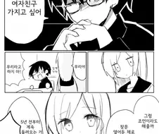 여자친구를 가지고 싶은 manhwa