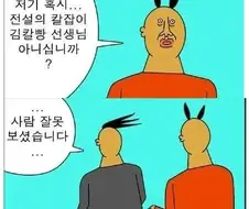 전설의 칼잡이 김칼빵