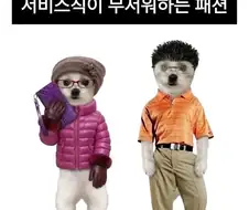 서비스직이 무서워하는 거