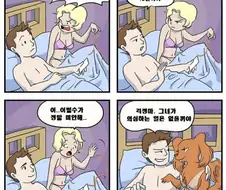 바람 핀다고 의심 받는 만화.manwha