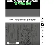 요샌 이 만화도 AI음성 쇼츠렉카가 붙네
