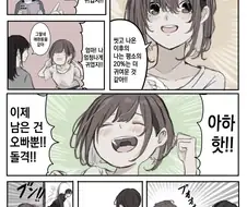 목욕 후 20% 귀여워진 여동생 만화