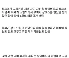 원피스로 본 톱맨 엔딩