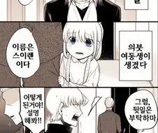 나이 차이 많이 나는 여동생 생기는 만화.manwha