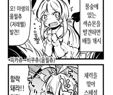 저세상 포켓몬 manhwa