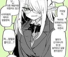 엘프한테 고백하는 manga
