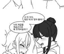 약후)여고에서 학교폭력에 대처하는 방법.manhwa