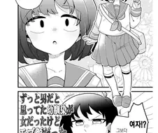 5년만에 재회한 소꿉친구가 여자인데 미인은 아님.manhwa