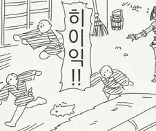 도깨비와 최면 어플.manhwa