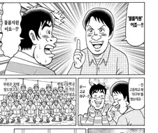 꼰대가 되지 않으려고 노력하는 남자.manga