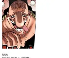 원피스) 첫인상과 이미지가 많이 달라진 캐릭터