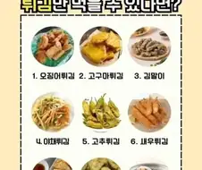 평생 3가지 튀김만 먹을수있다면