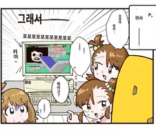 @) 사무실 컴퓨터가 이상해진 만화