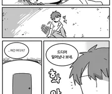 퍼즐 미궁에 납치되는 만화.JPG