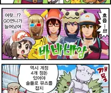 (포켓몬) 결국 잡혀가버린 GO언니 만화.manwha