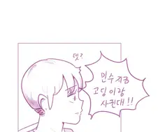 데자와) 누나를 놀리려고 시도하는 Manhwa