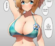 말딸,후방?) WOW 이렇게 작은수영복을 스즈카는 대담합니다 만화