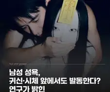 남성의 성욕 어디까지