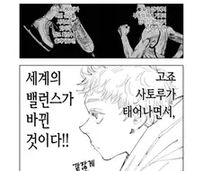 주술회전 헤이안 시대가 궁금한 이유