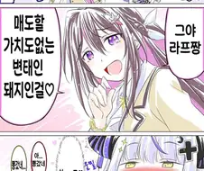 버튜버)야마다에게 맞춤서비스 제공하는 아즈키.comic